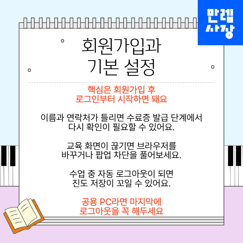회원가입과 기본 설정