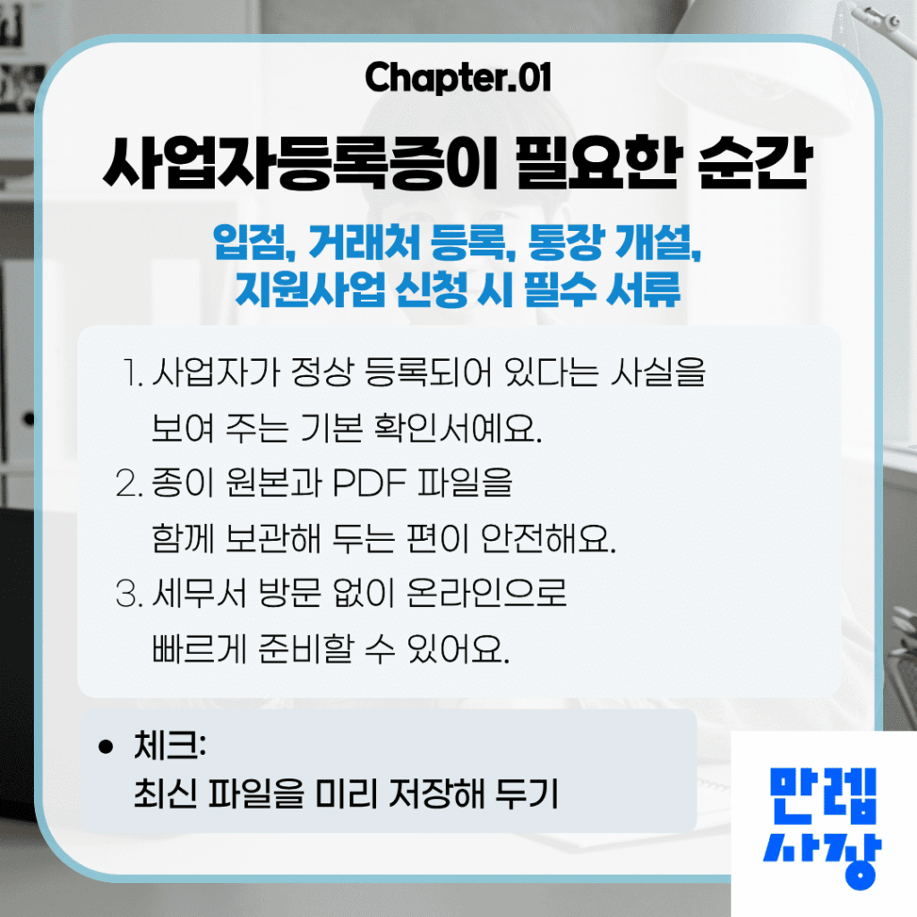사업자등록증이 필요한 상황