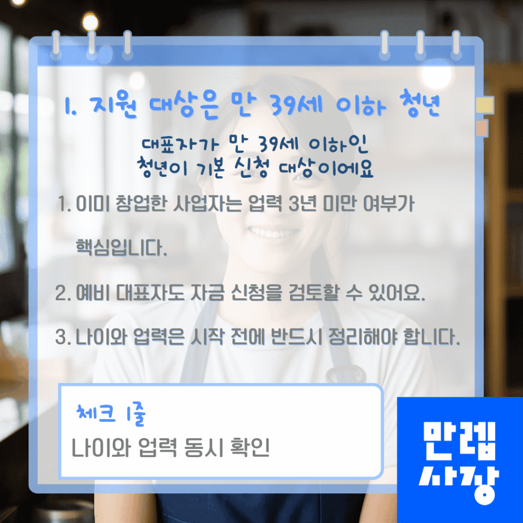 지원 대상 기준