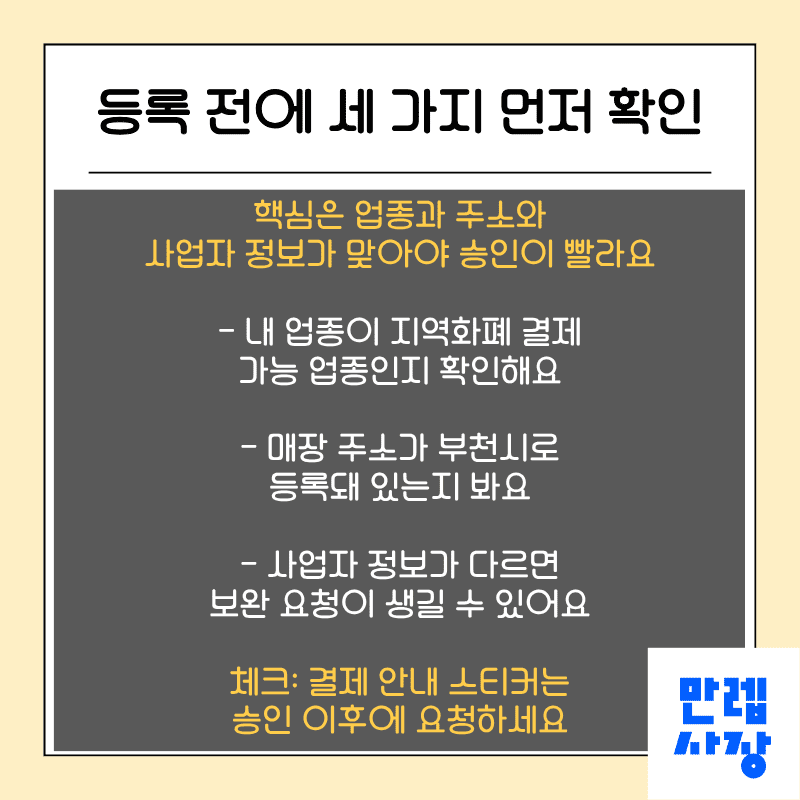 등록 전에 세 가지 먼저 확인