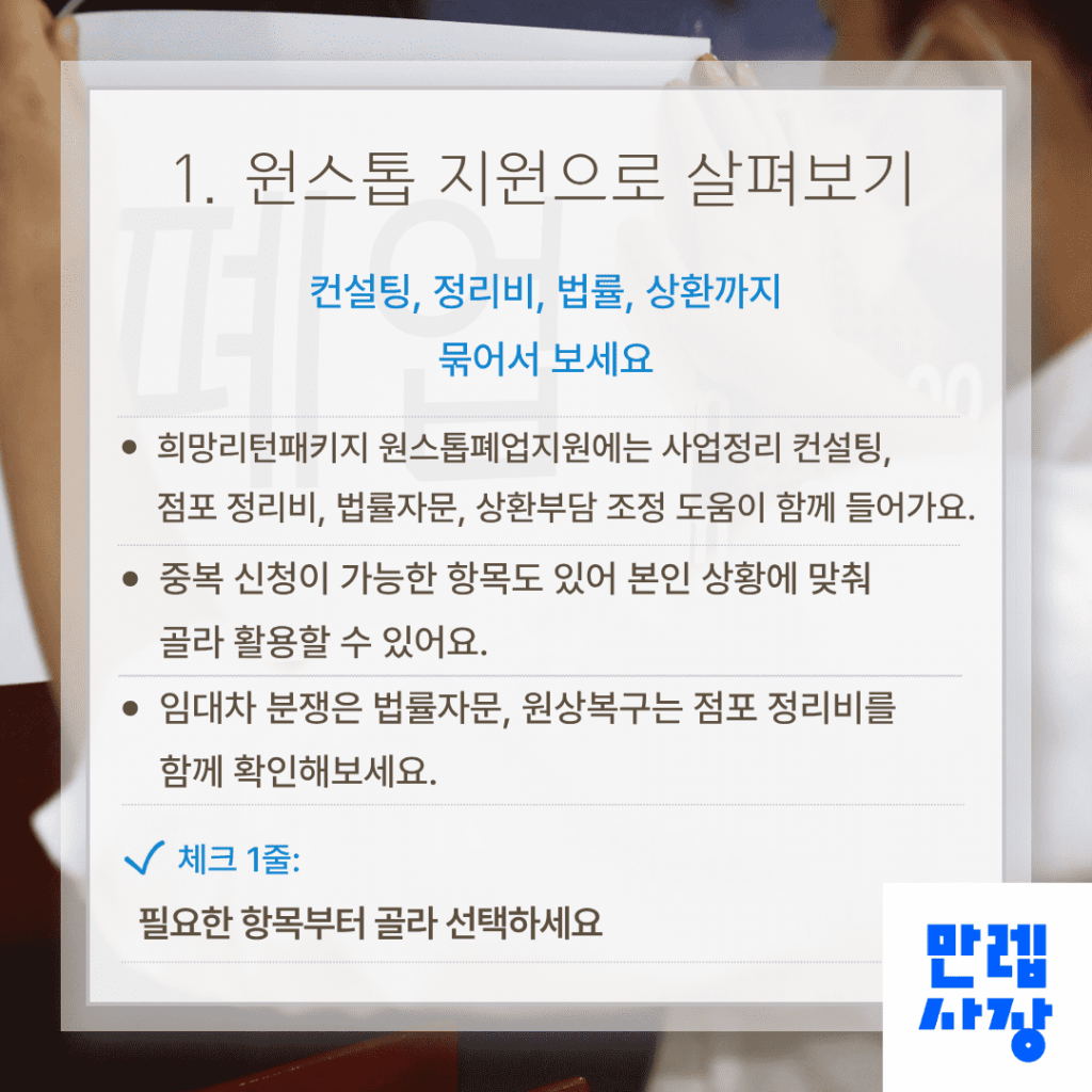 원스톱 지원으로 살펴보기