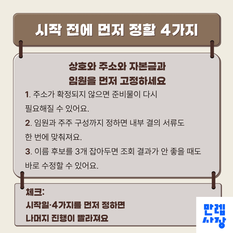 시작 전에 먼저 정할 4가지
