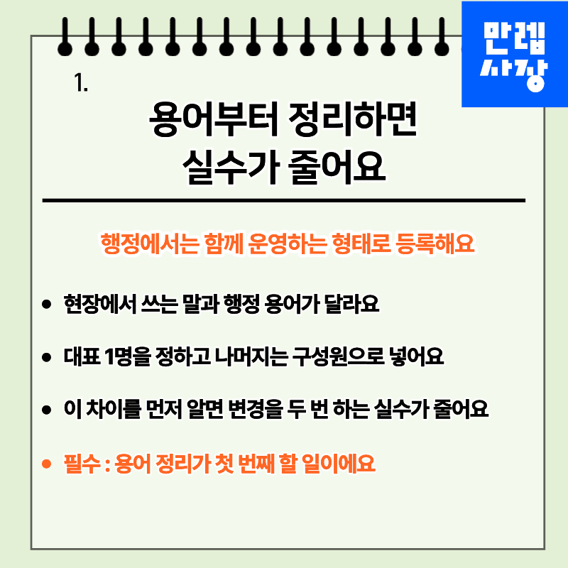 용어부터 정리하면 실수가 줄어요