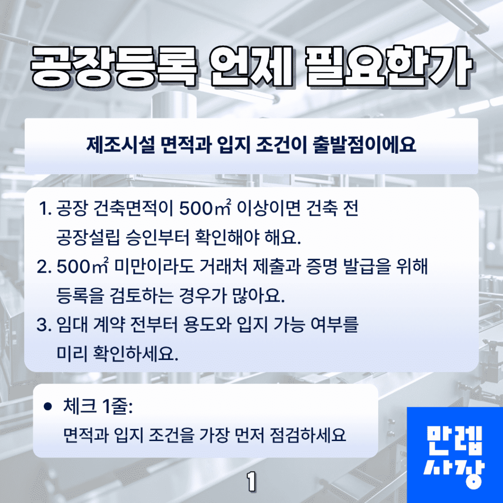언제 등록이 필요한가