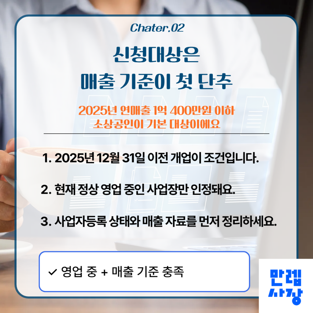 신청 대상 기준