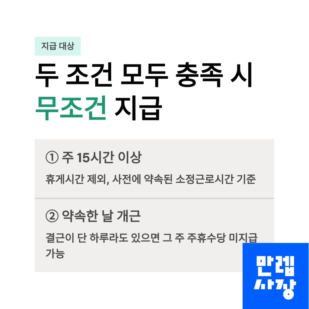 지급조건 2가지