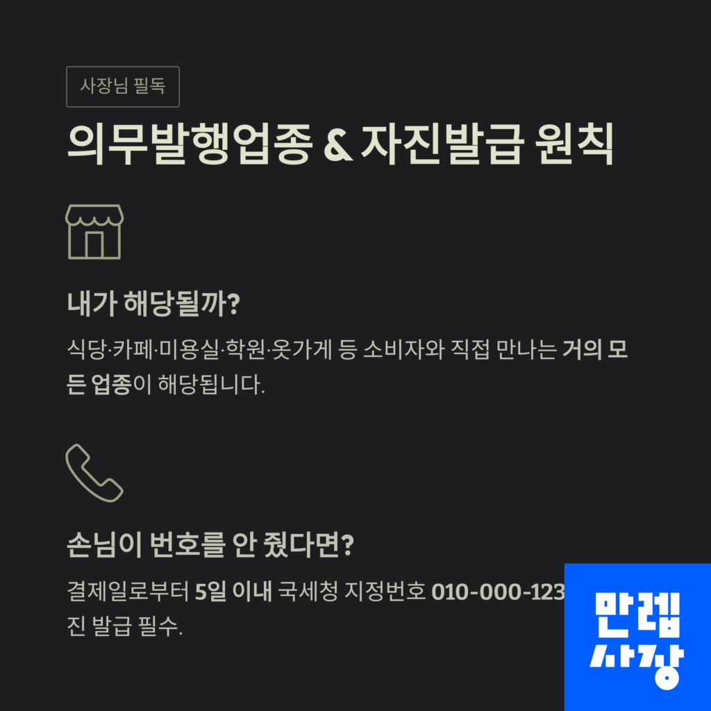 필수 업종 체크