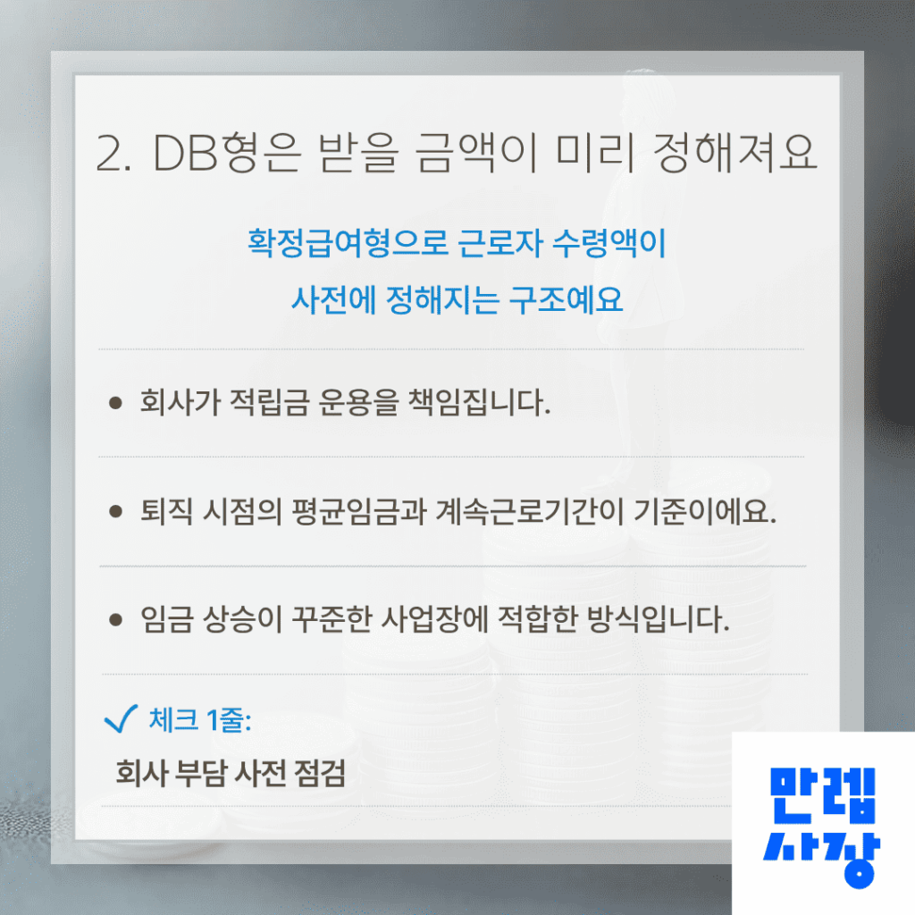 DB형의 특징