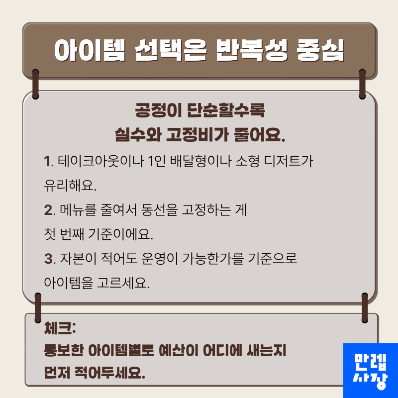 아이템 선택은 반복성 중심