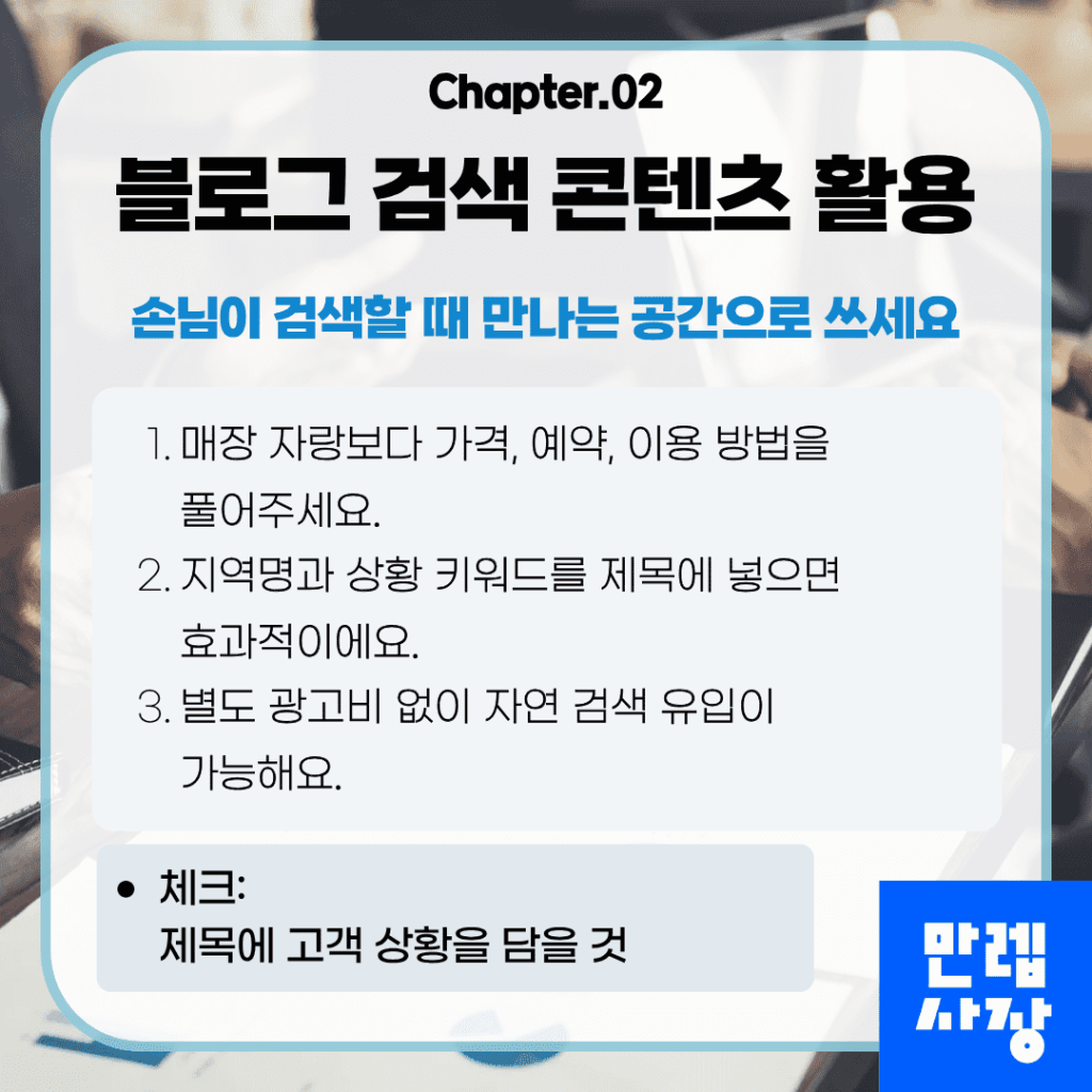 블로그를 검색 콘텐츠로 활용하는 방법