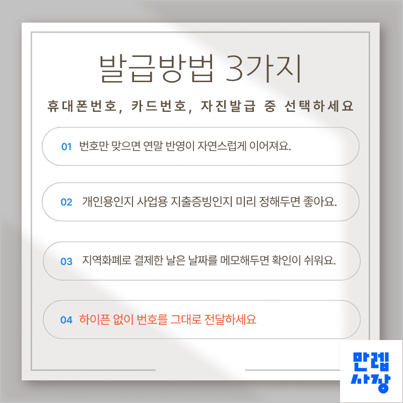 발급방법 3가지, 현장에서 바로 끝내기