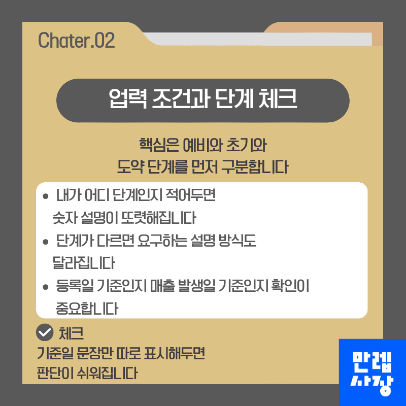 업력 조건과 단계 체크
