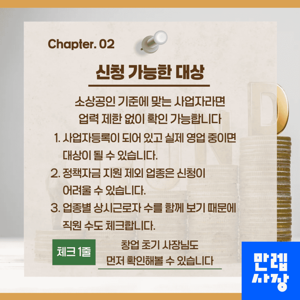 신청 가능한 대상