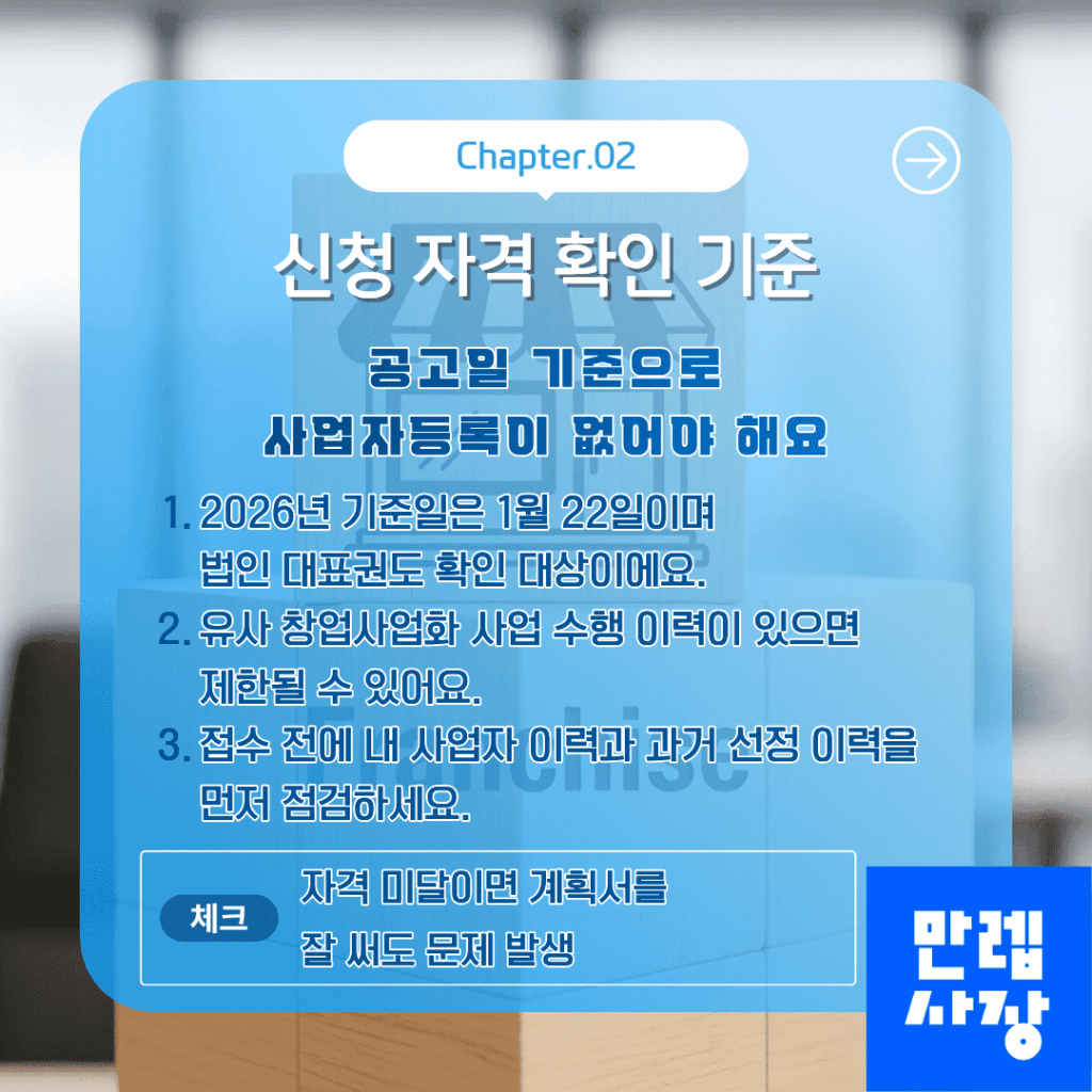 신청 대상 및 자격 조건