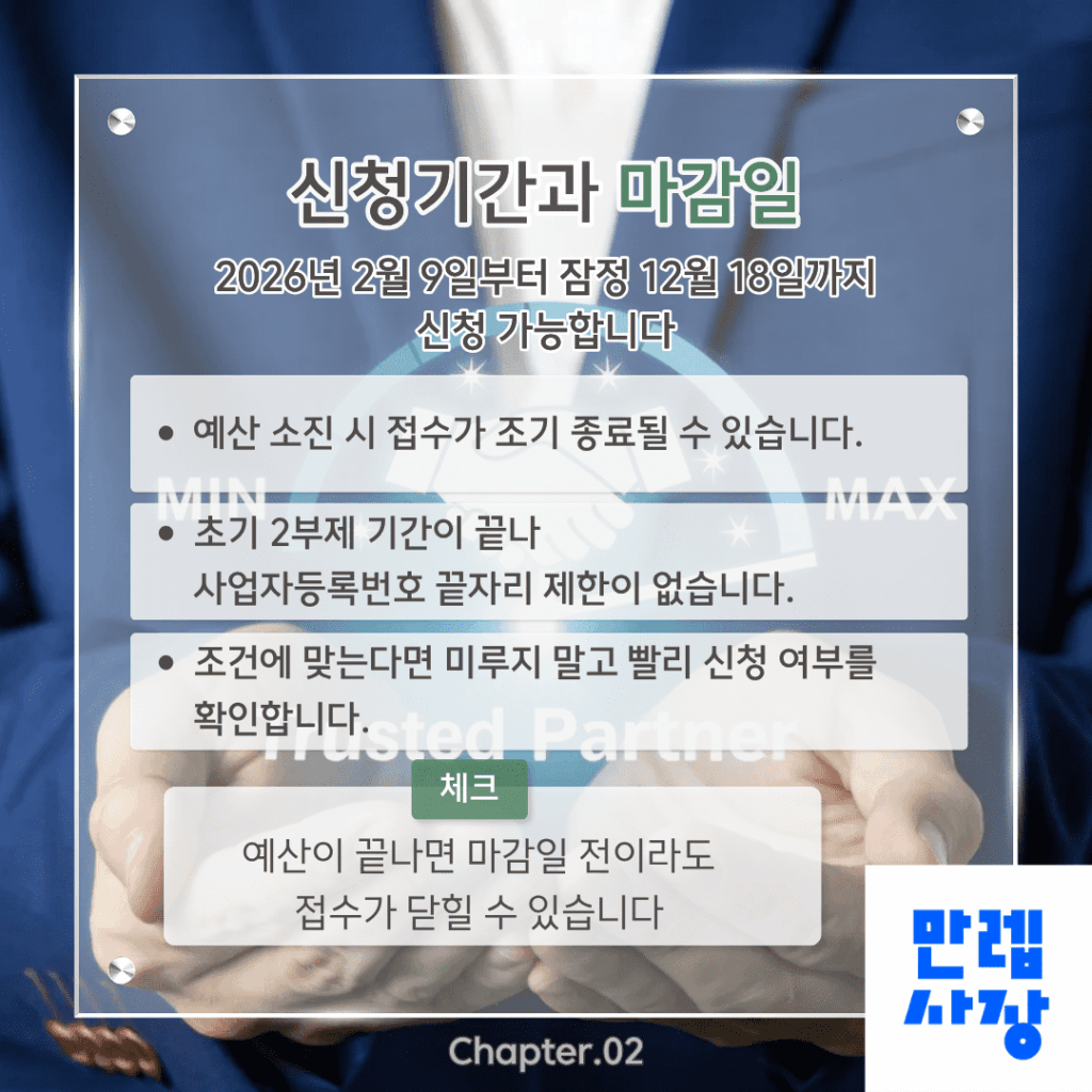 신청기간과 마감 일정