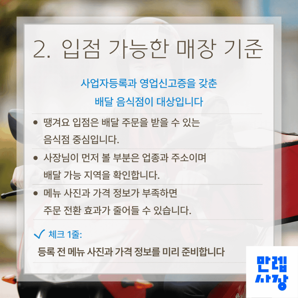 입점 가능한 매장 기준
