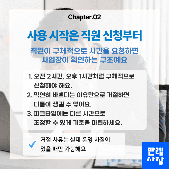 직원 신청 방식