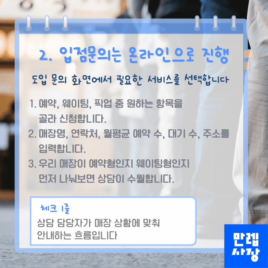 입점문의 방법
