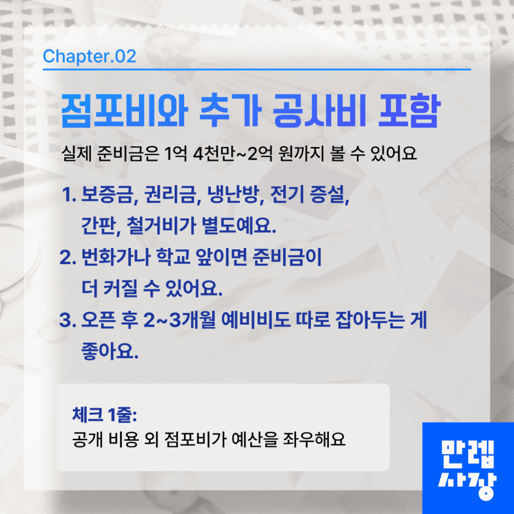 인생네컷 창업 실제 준비금 규모