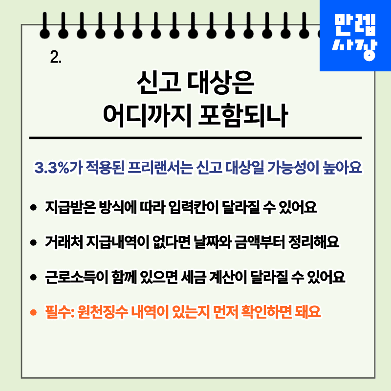 신고 대상은 어디까지 포함되는지