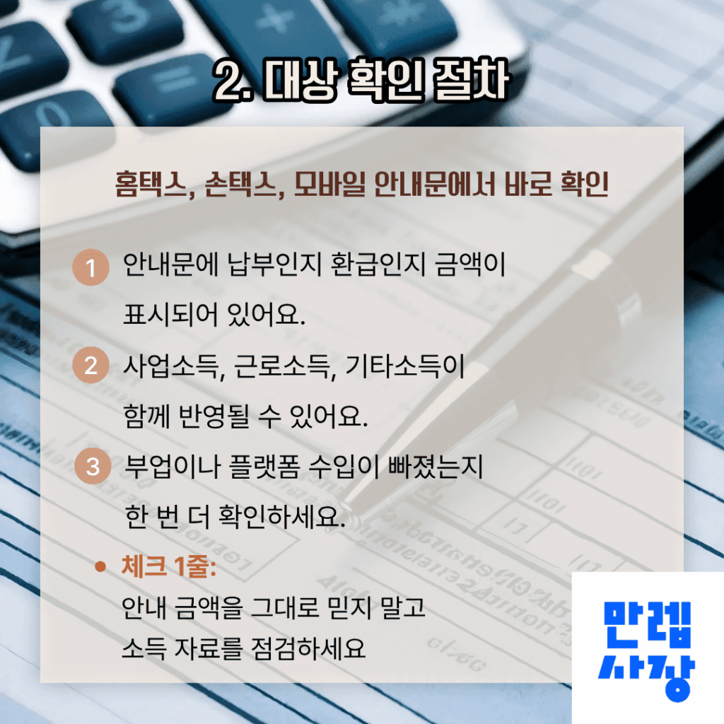 대상 여부 확인 방법