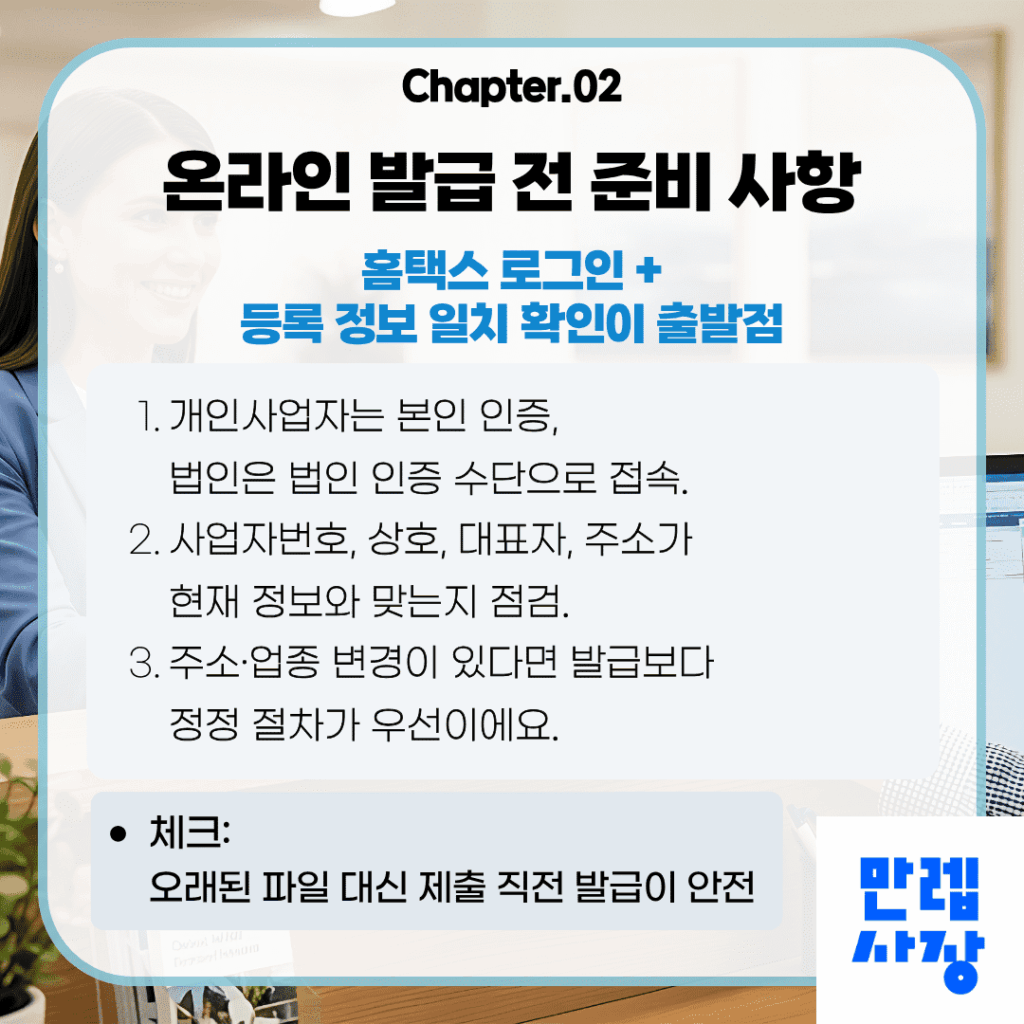 온라인 발급 전 준비 사항