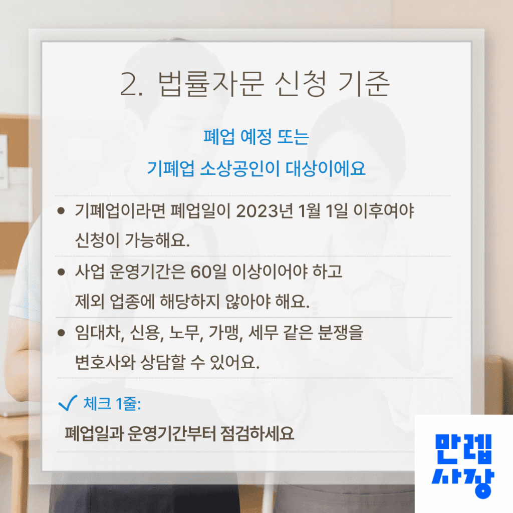 법률자문 신청 기준 확인