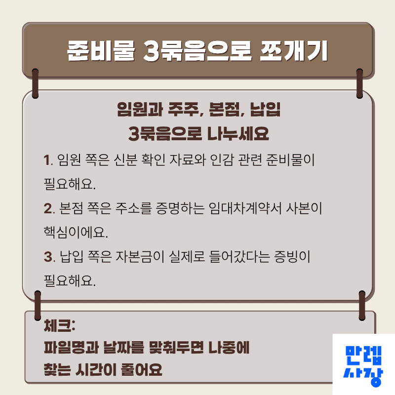 준비물 3묶음으로 쪼개기