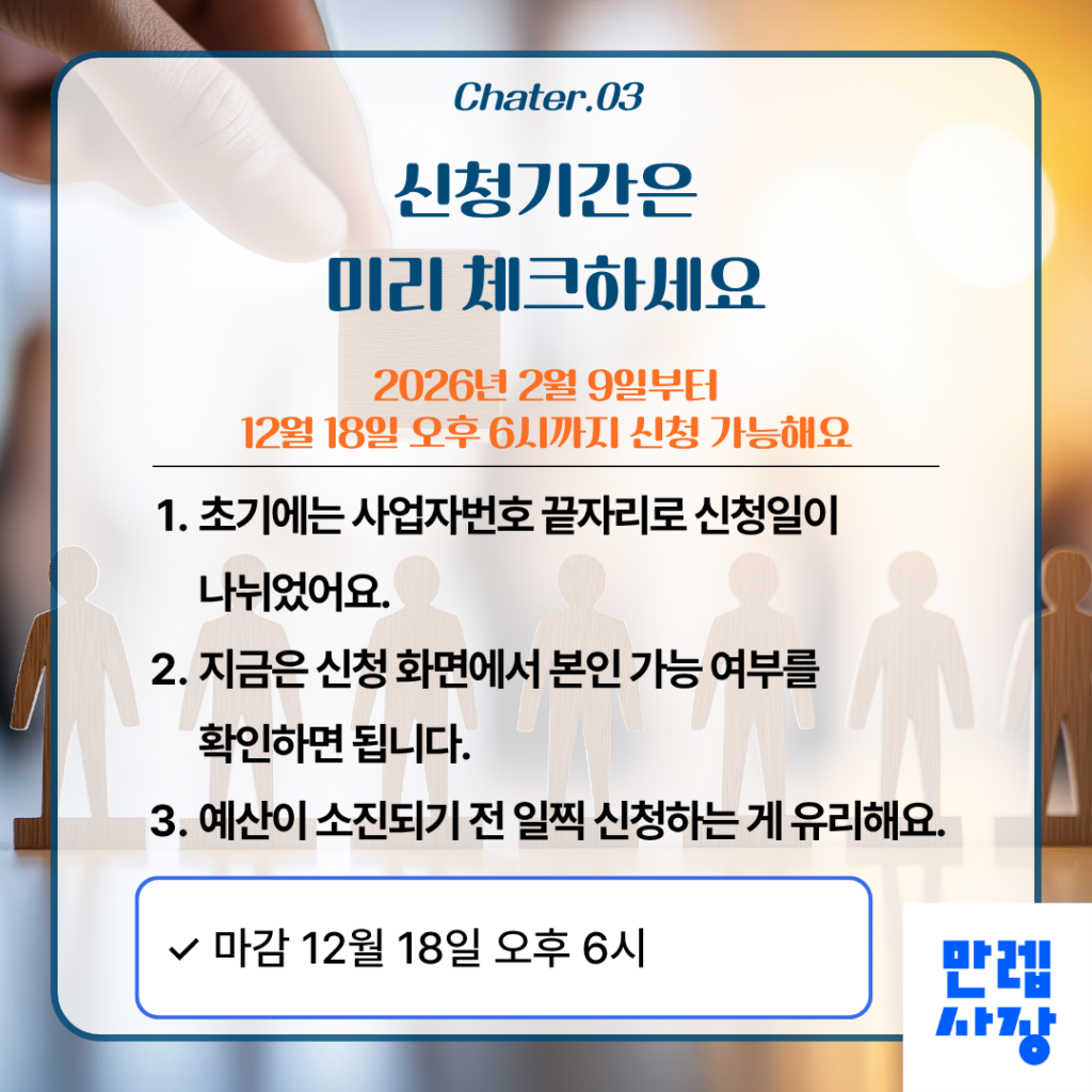 신청 기간 안내