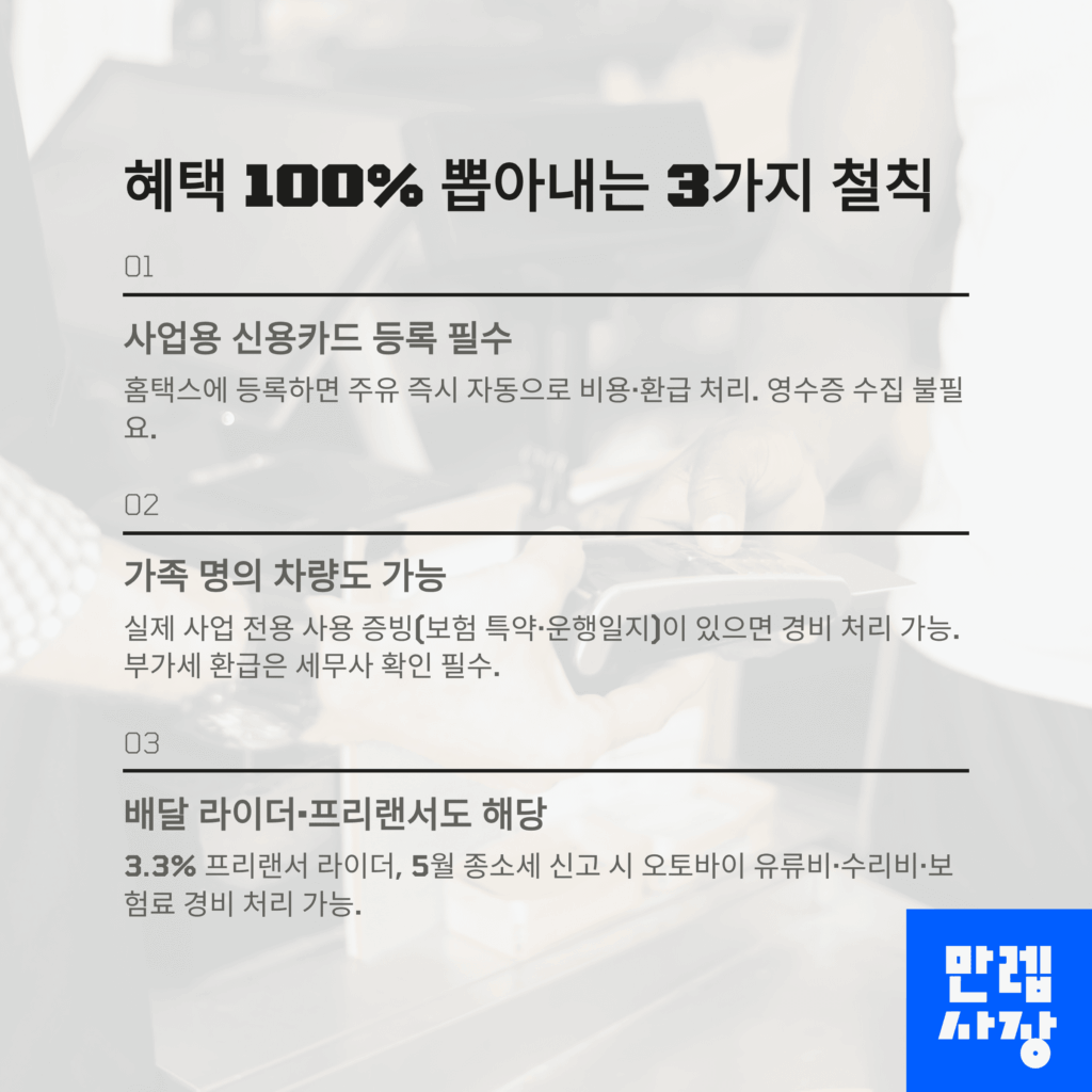 혜택을 위한 3가지 철칙