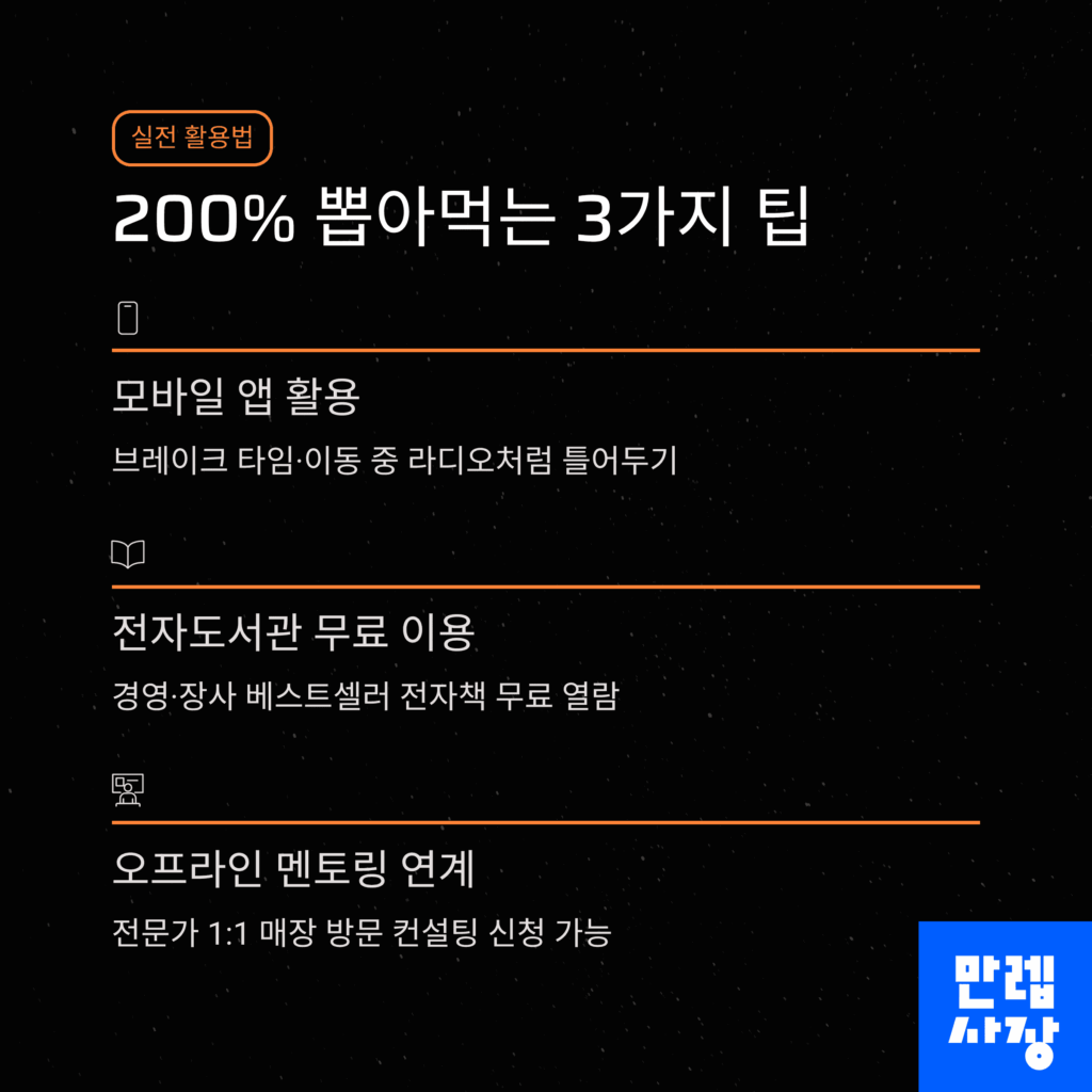 꿀팁 3가지 안내