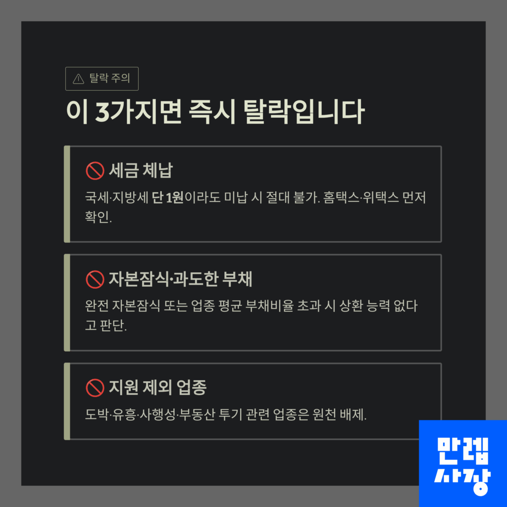 탈락 사유 경고 안내