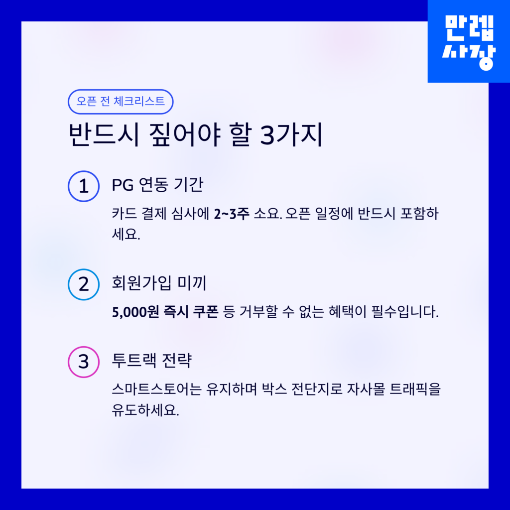 반드시 알아야 할 3가지 안내