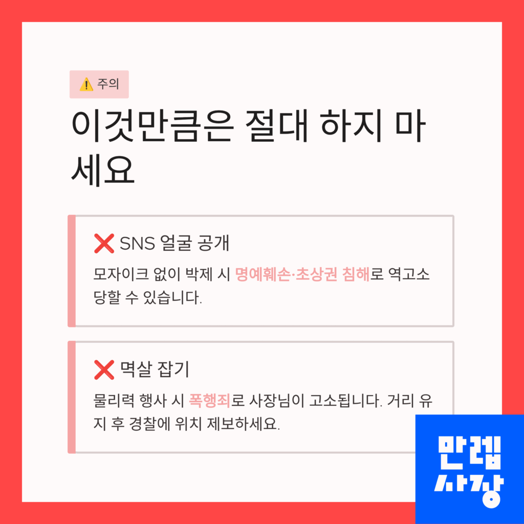 주의사항