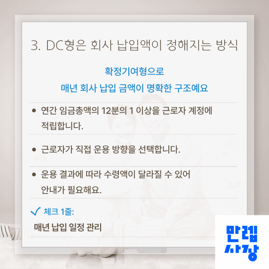 DC형의 특징