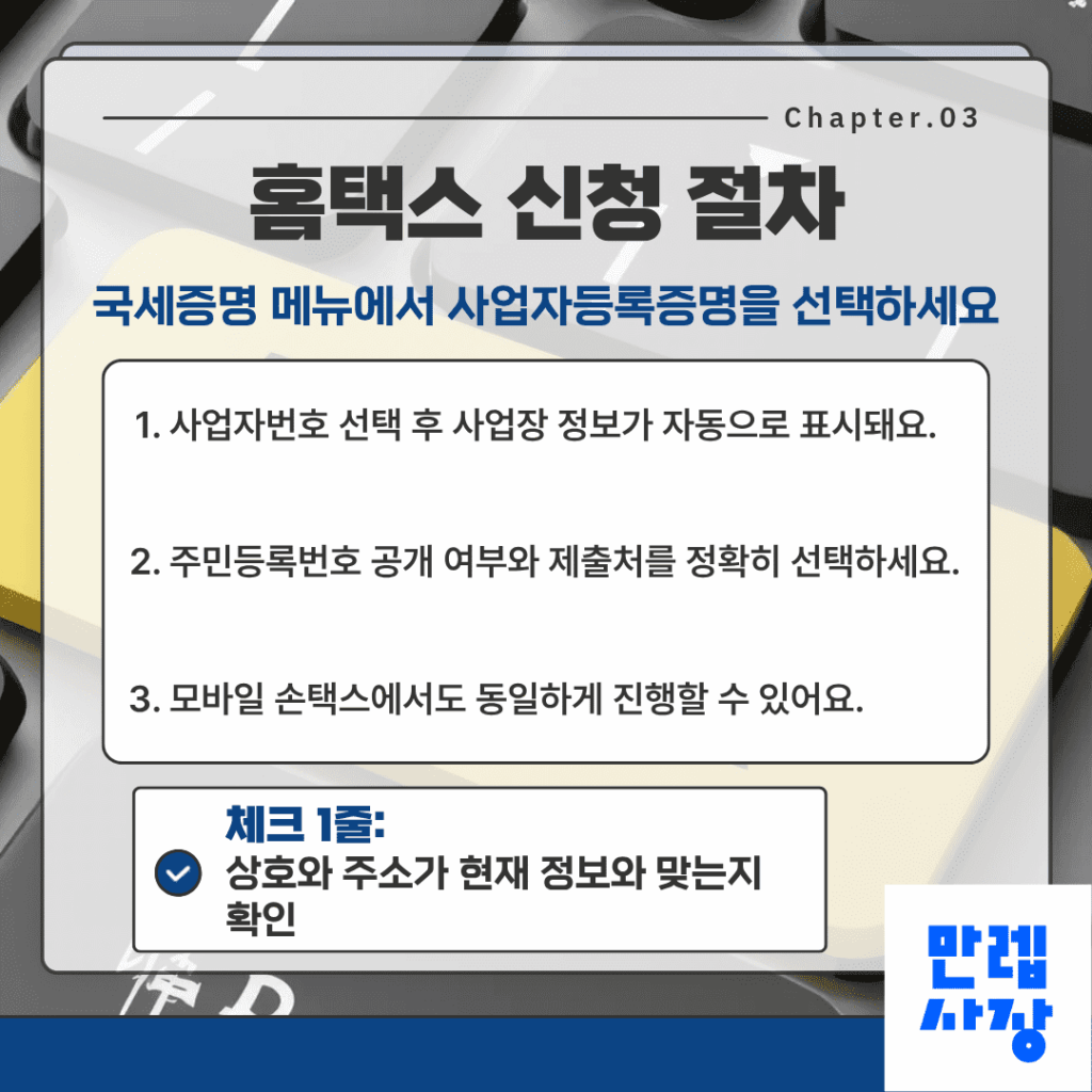홈택스를 통한 발급 절차