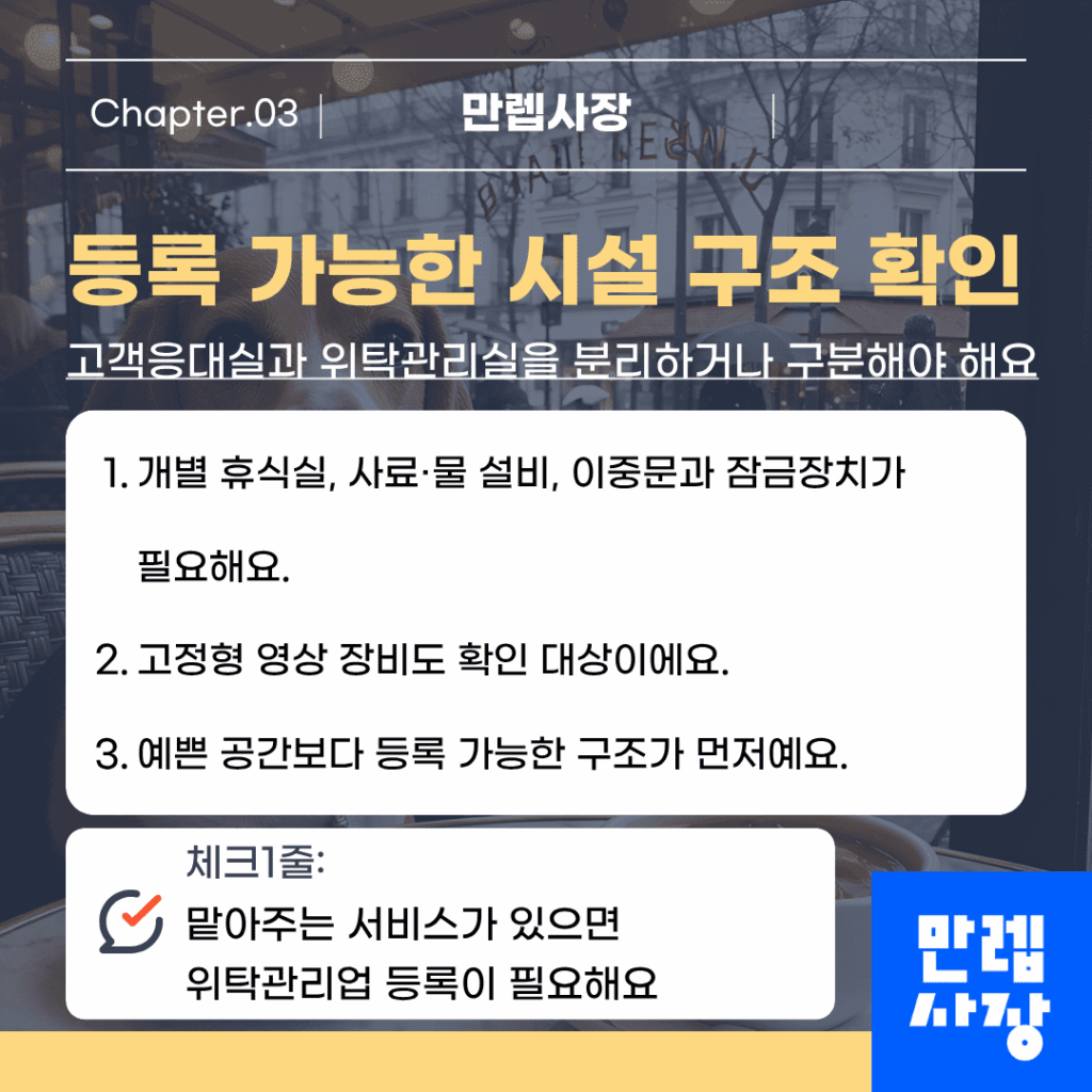 위탁관리업 등록 기준