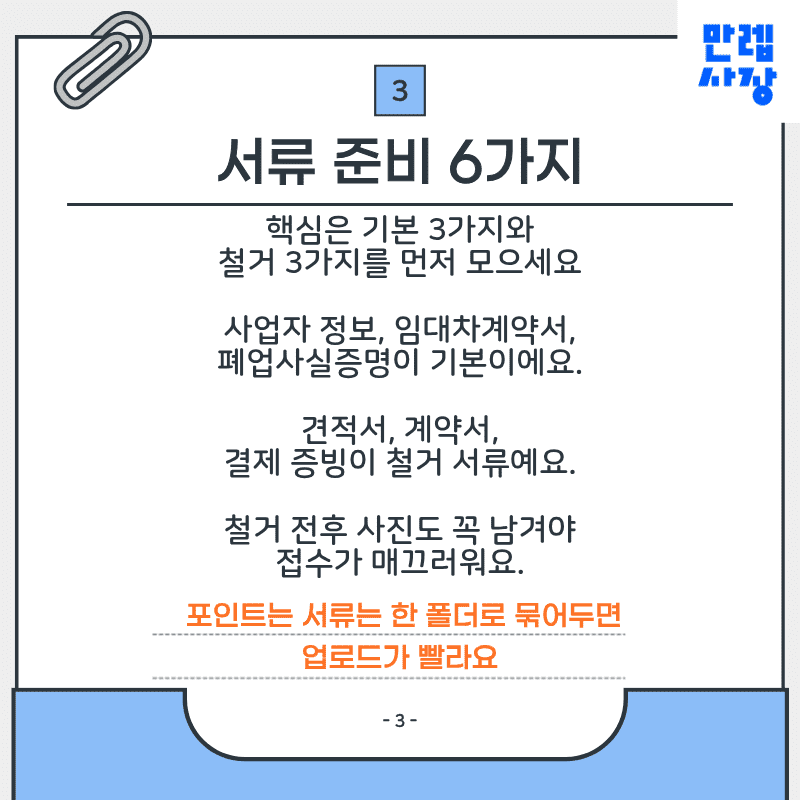 서류 준비 6가지