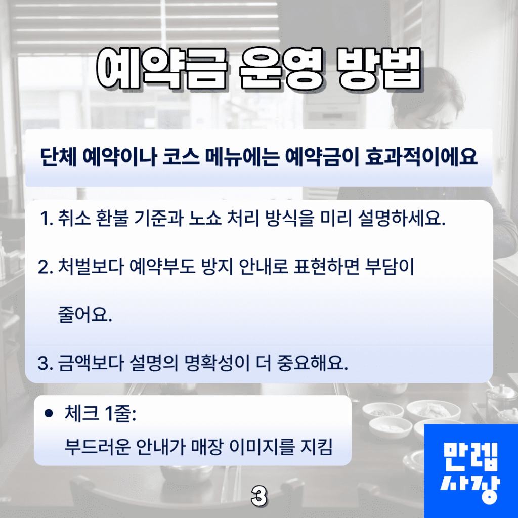 예약금 운영 방법