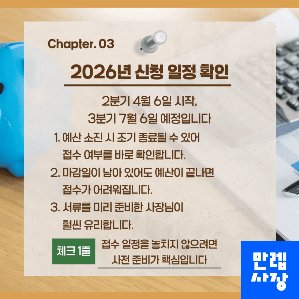 2026년 접수 일정