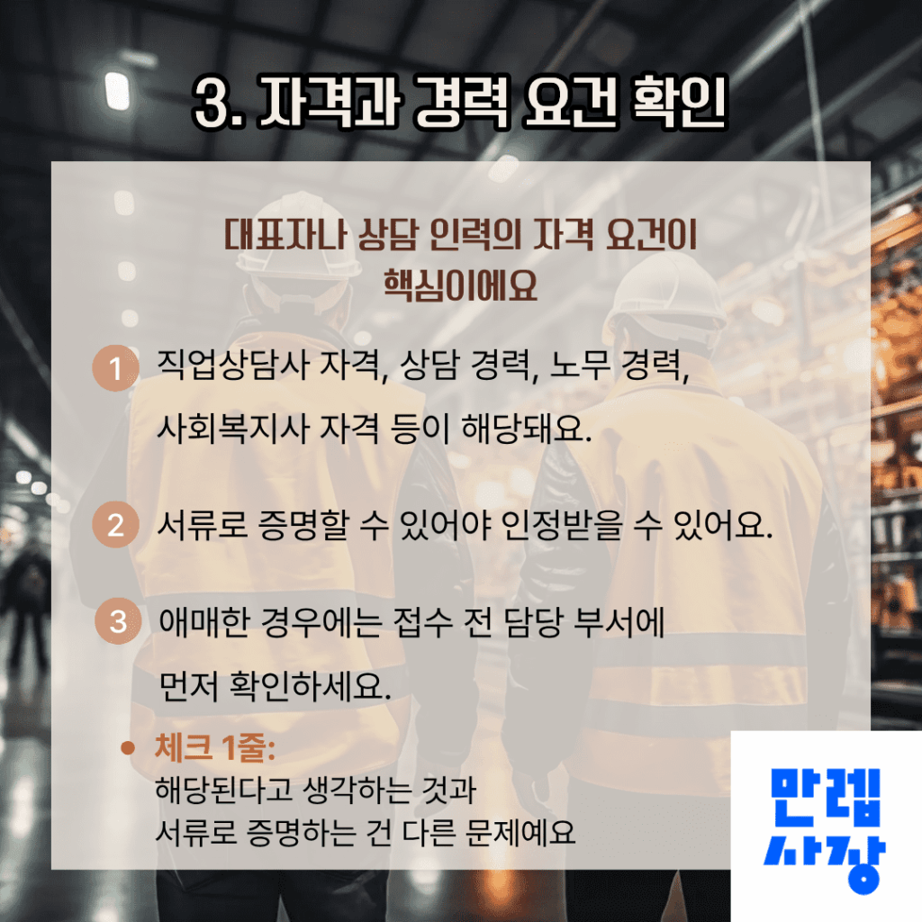 등록 요건과 자격 기준