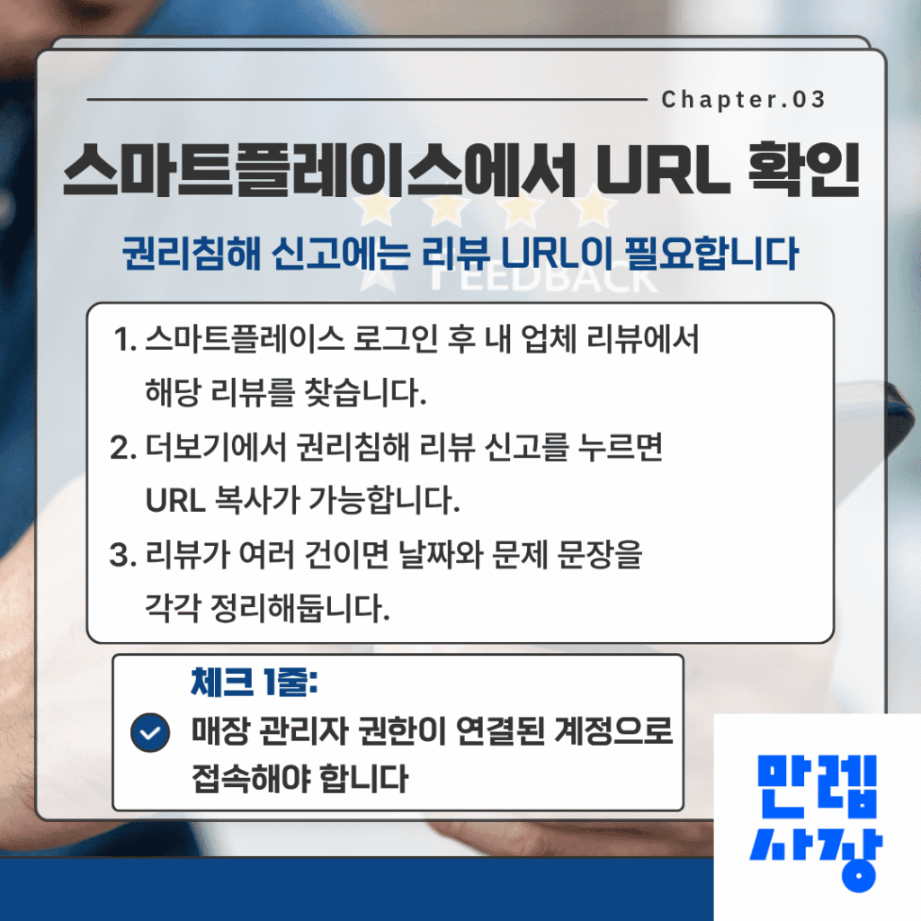 스마트플레이스에서 URL 확인