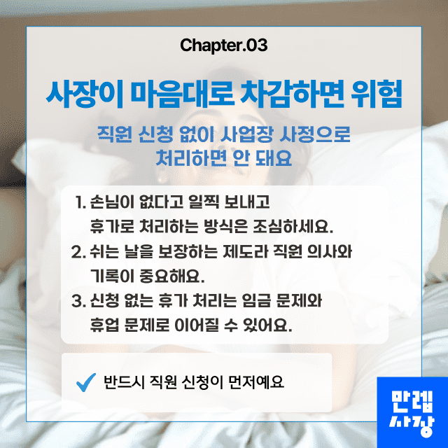 임의 차감 주의