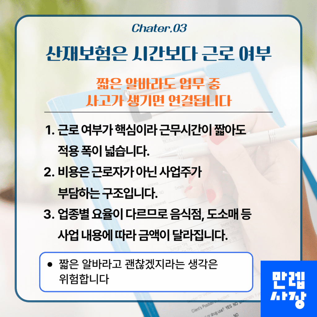 산재보험 적용 범위