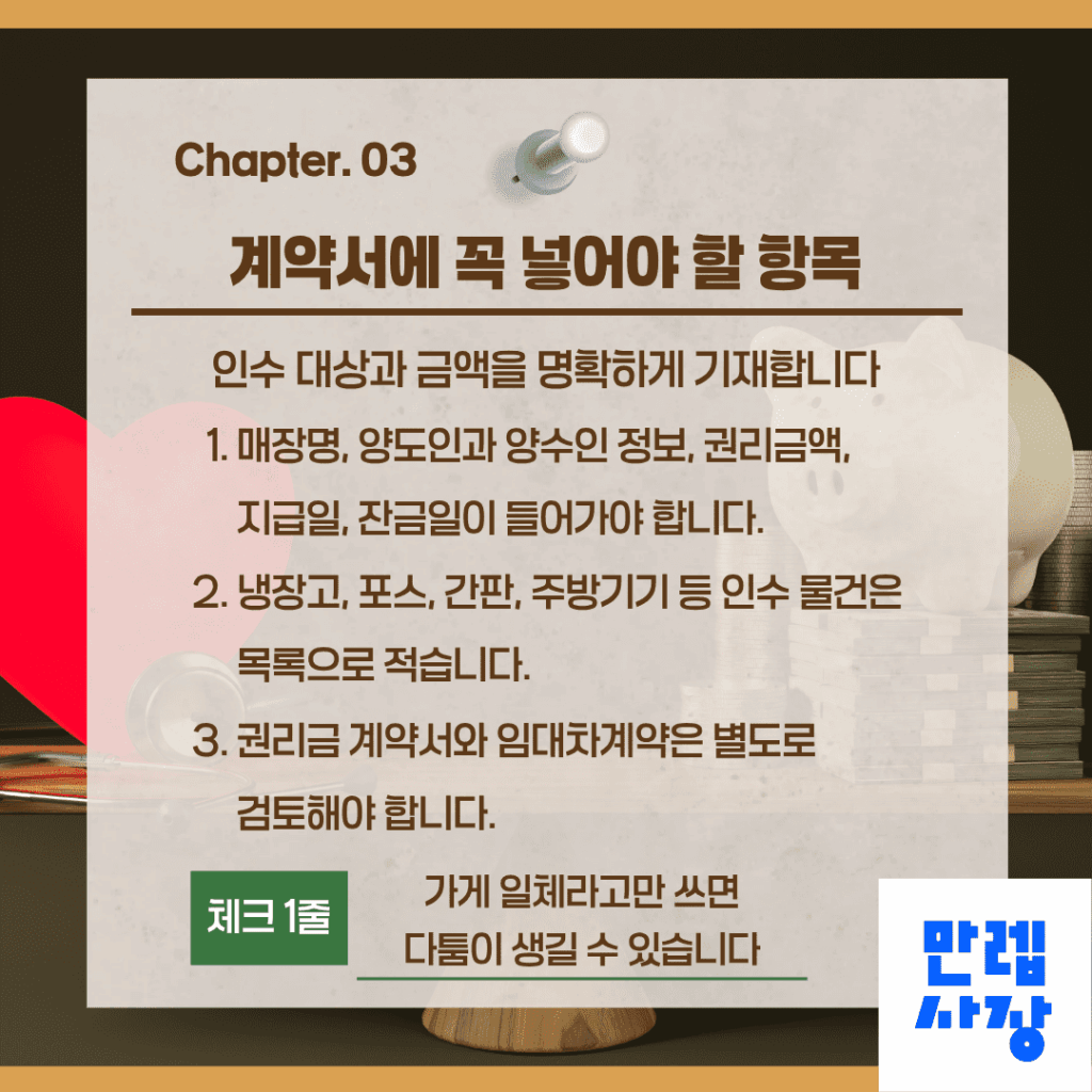 계약서 작성 시 포함 항목