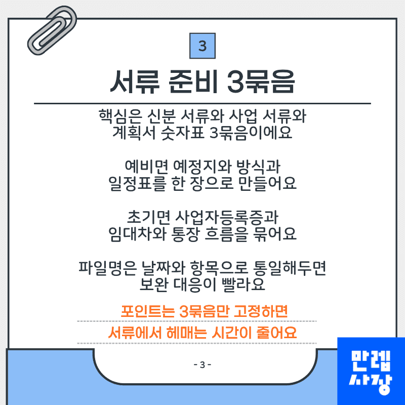 서류 준비 3묶음