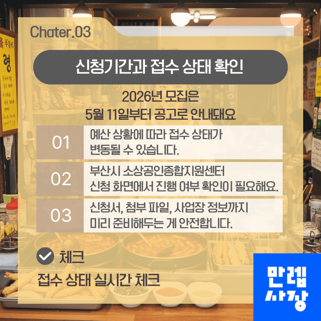 부산 소상공인 경영개선 컨설팅 신청 기간 안내