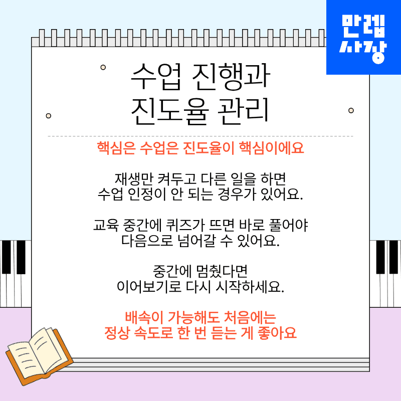 수업 진행과 진도율 관리