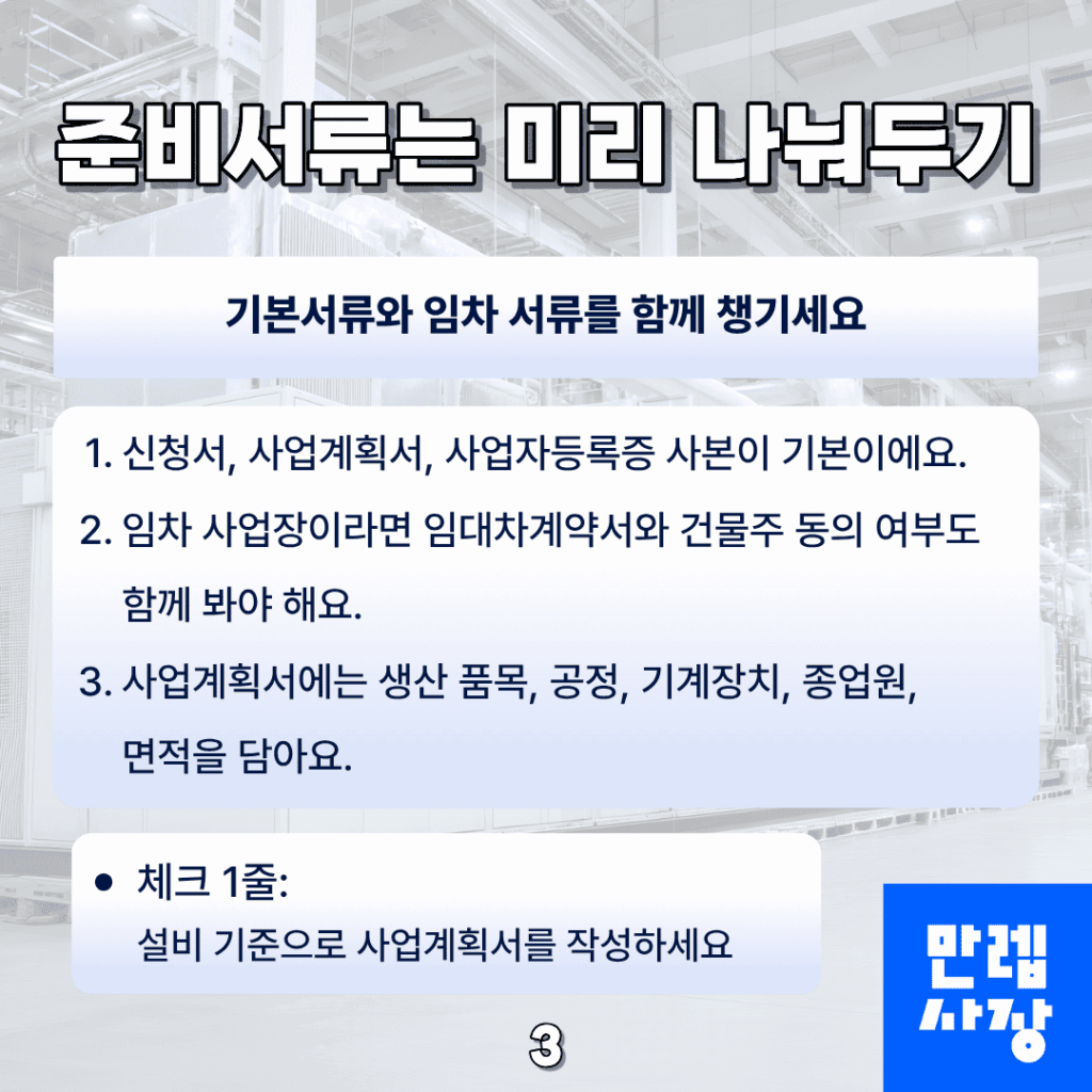 준비서류는 미리 나눠두기