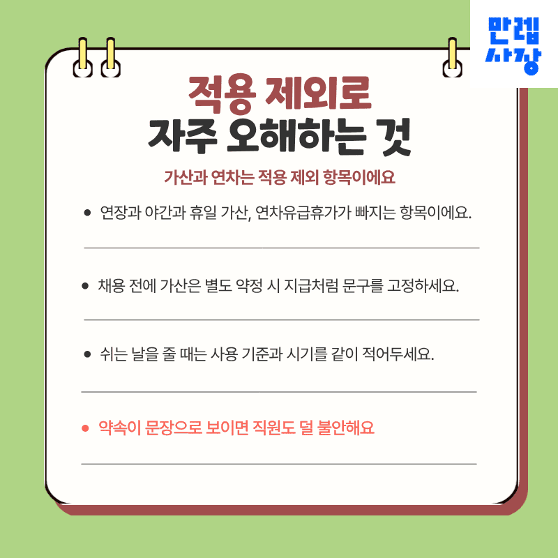 적용 제외로 자주 오해하는 것